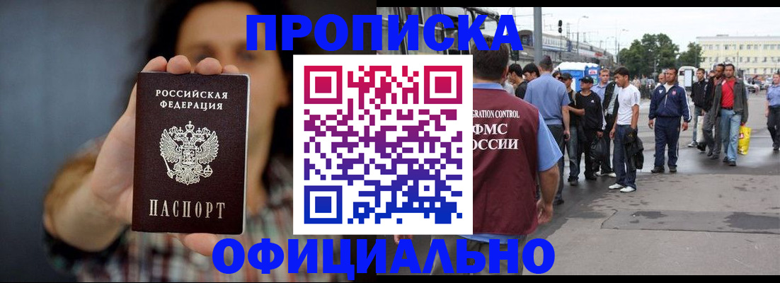 временная прописка в Абазе