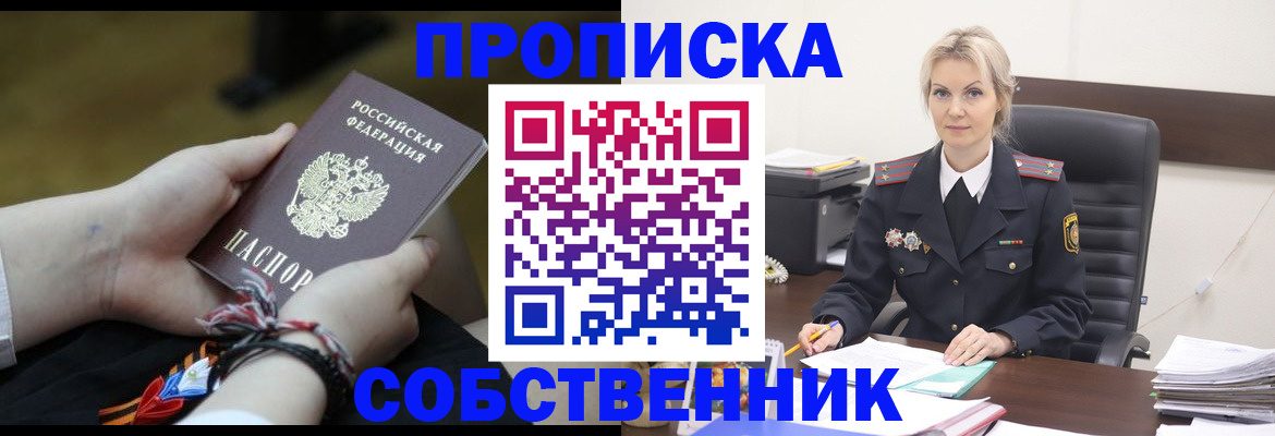 временная прописка в Абазе