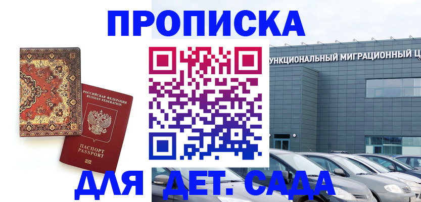 прописка для работы в Абазе