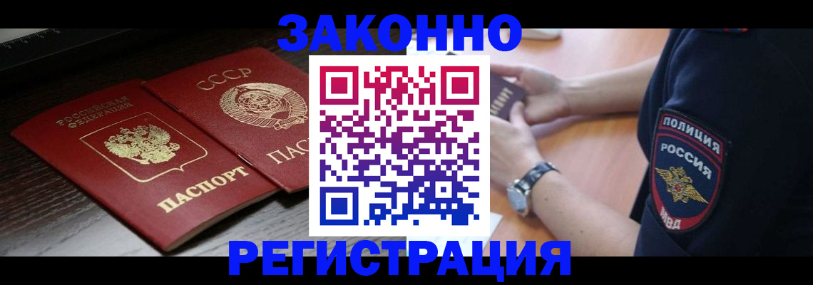 прописка законно в Абазе