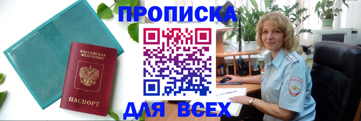 прописка штамп в Абазе